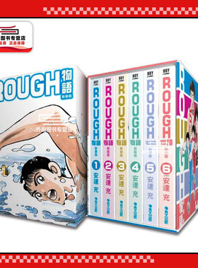 现货【外图台版漫画】ROUGH物语新装典藏书盒版 / 安达充 青文 我爱芳邻 25周年 touch棒球英豪邻家美眉作者