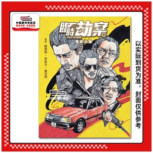 电影剧本集 香港电影编剧家协会 超等视觉e 预售 Marketing 临时劫案 Media Limited 外图港版
