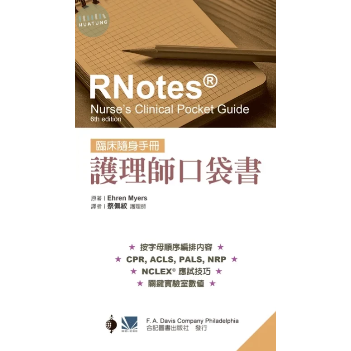 护理师口袋书临床随身手册