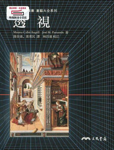 预售【外图台版】透视 / MUNTSA CALBO ANGRILL、JOSE M. PARRMON着；陆谷孙、黄勇民译；林昌德校订 三民书局