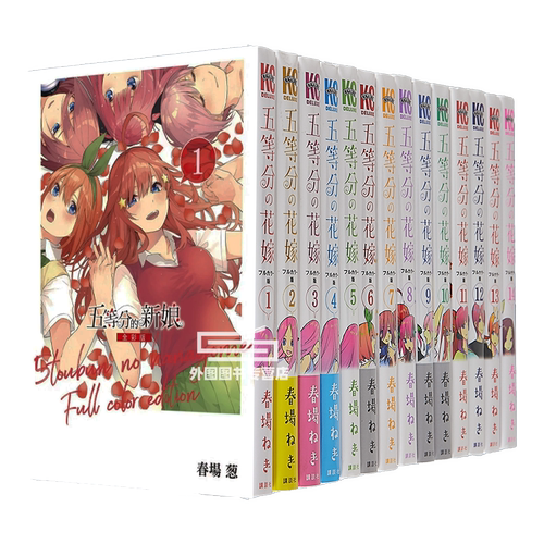 五等分的新娘全彩版1-14漫画