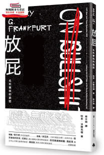 名利双收 放屁 诡话 哈里?法兰克福；南方朔译 企业股份有限公司 预售 时报文化出版 外图台版