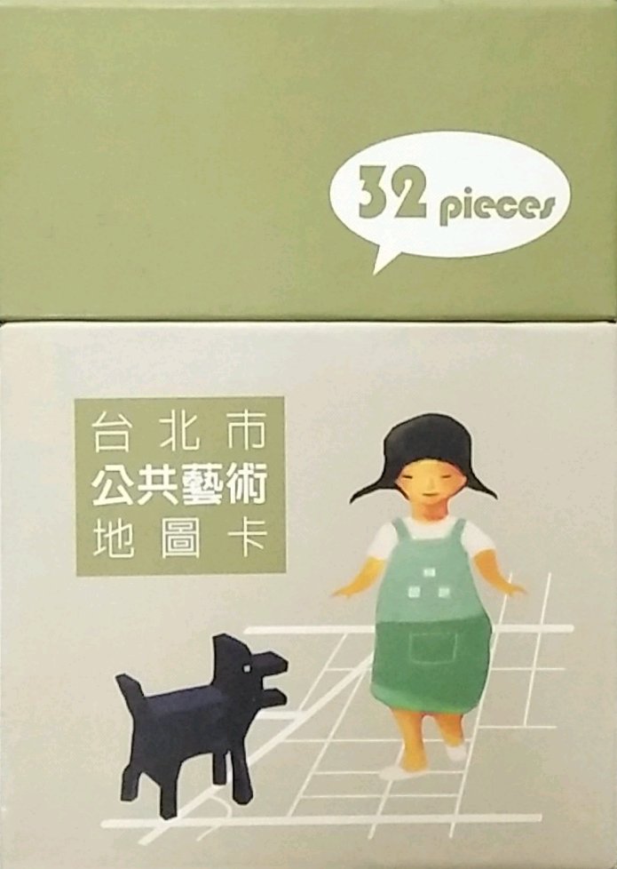 预售【外图台版】台北市公共艺术地图卡/台北市文化局,格林文化