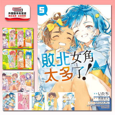 败北女角太多了！@comic5