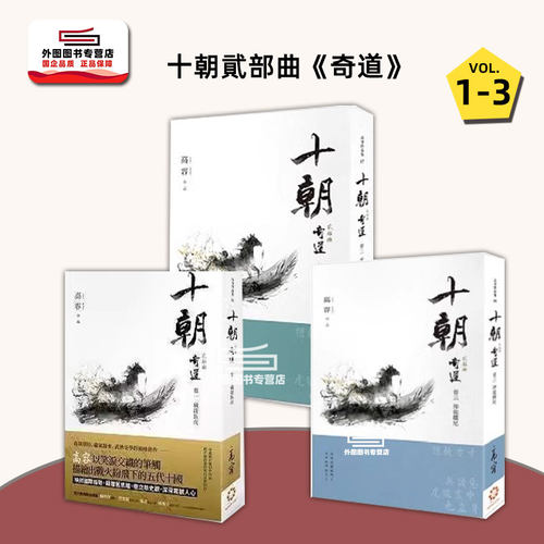 十朝貮部曲《奇道》卷1-3