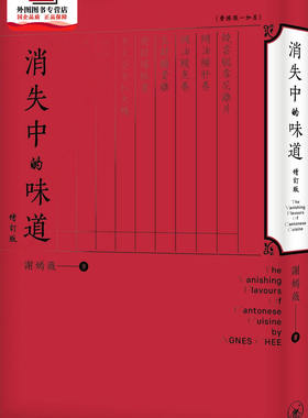预售【外图港版】消失中的味道（增订版） / 作者 谢嫣薇 / 绘者 Paul Lung 三联书店(香港)有限公司