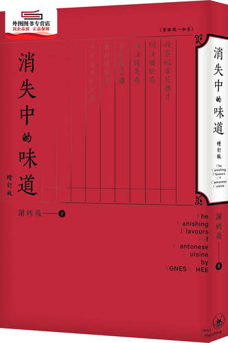 预售【外图港版】消失中的味道（增订版） / 作者 谢嫣薇 / 绘者 Paul Lung 三联书店(香港)有限公司