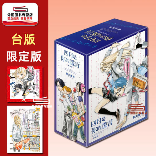 四月是你的谎言新装版第1~3集
