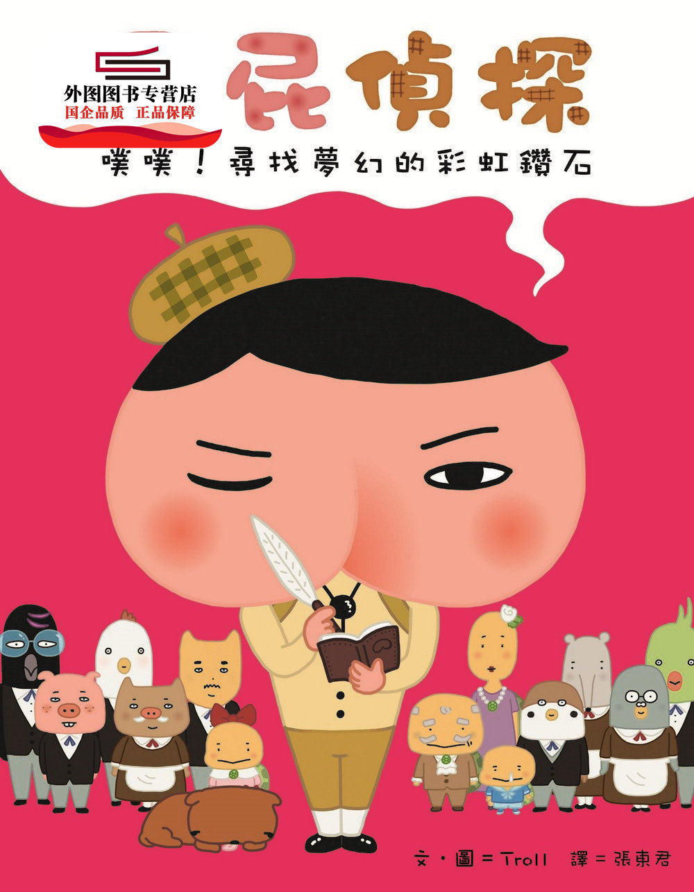 屁屁侦探噗噗！（7册合集）