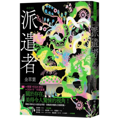 派遣者/联经出版公司