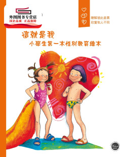 黛玛‧盖斯勒 这就是我：小学生第一本性别教育绘本 韦伯文化 外图台版 预售