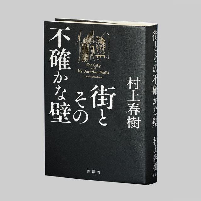 村上春树新长篇（暂定）