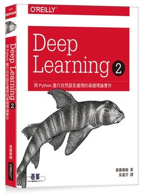 预售【外图台版】DeepLearning / 斎藤康毅原著 碁峰资讯股份有限公司