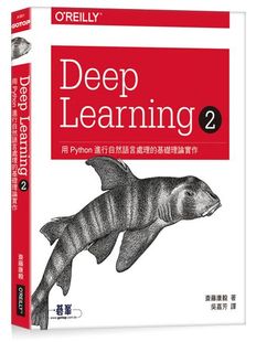 预售【外图台版】DeepLearning / 斎藤康毅原著 碁峰资讯股份有限公司