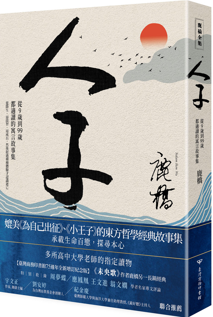 从9岁到99岁都适读的寓言故事集