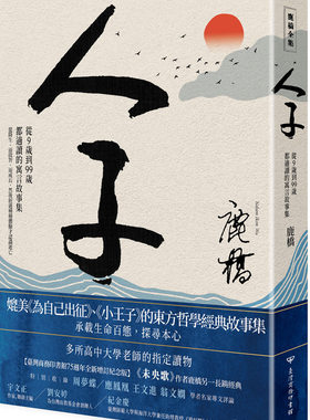 从9岁到99岁都适读的寓言故事集