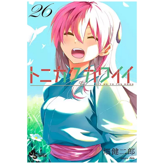 总之就是很可爱26/漫画