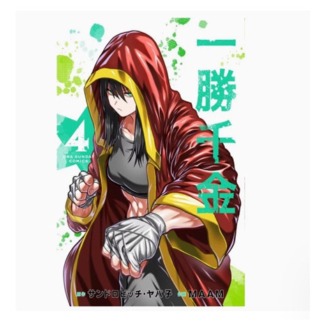 一胜千金4/长鸿漫画