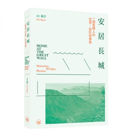 一个美国人的记忆、设计与梦想