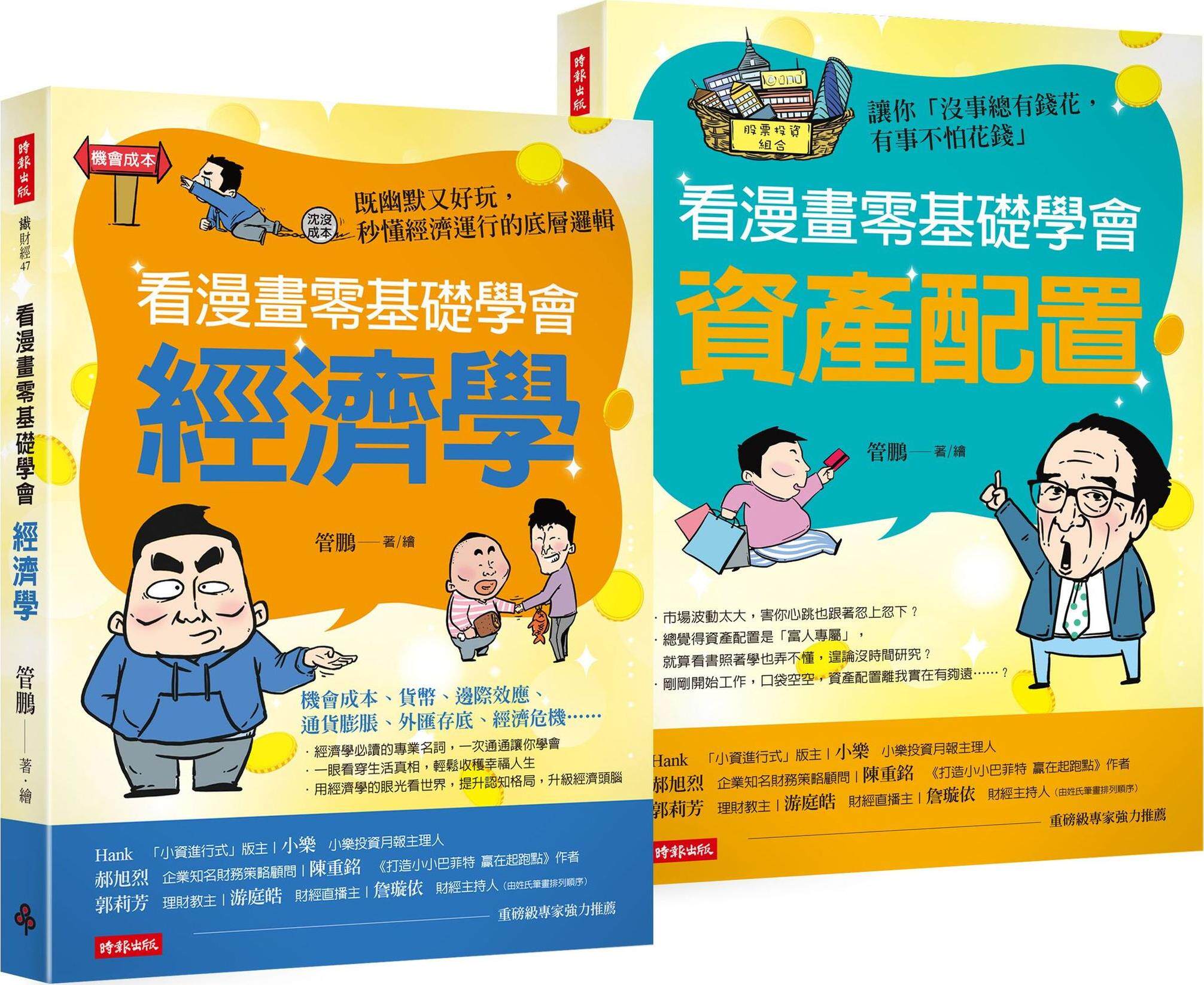 经济学+资产配置【套组】