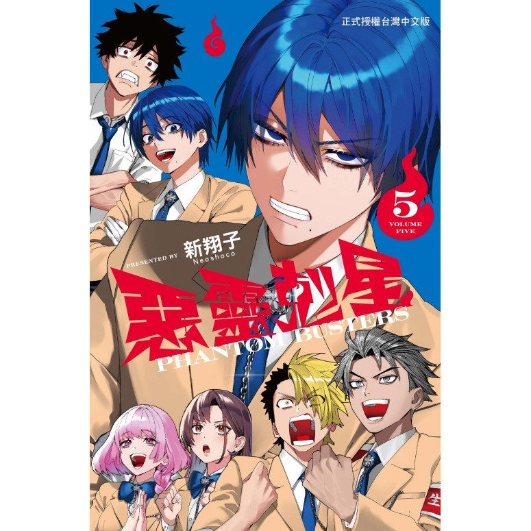 预售【外图台版漫画】恶灵克星 5 幻影敢死队 / 新翔子 东立,书籍/杂志/报纸,漫画类原版书,淘宝优惠券,粉丝福利购,淘宝优惠卷