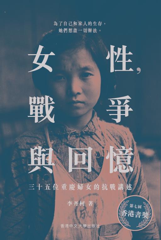 三十五位重庆妇女的抗战讲述