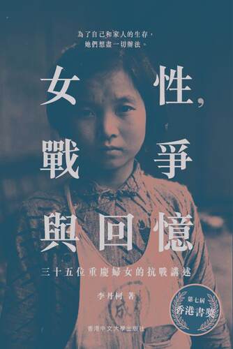 三十五位重庆妇女的抗战讲述