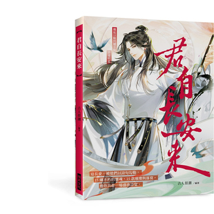 随书附赠：2张诗人男神明信片 ：诗词为骨 古人很潮 外图台版 瑞升 长安美男图鉴 君自长安来 重塑你心中 预售 漫画为魂