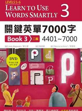 预售【外图台版】关键英单7000字 Book 3：4401~7000【二版】（32K+DVD附693分钟MP3）