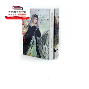 上下 有限公司 現貨 書劍恩仇錄 金庸 明河社出版 版 外圖港版 原作平裝