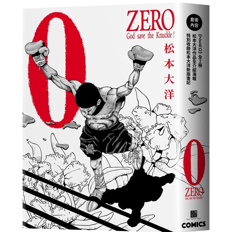 松本大洋经典漫画　ZERO复刻版