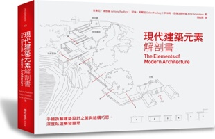 预售【外图台版】现代建筑元素解剖书：手绘拆解建筑设计之美与结构巧思，深度卧游触发灵思 / 安东尼‧瑞德福 麦浩斯出版