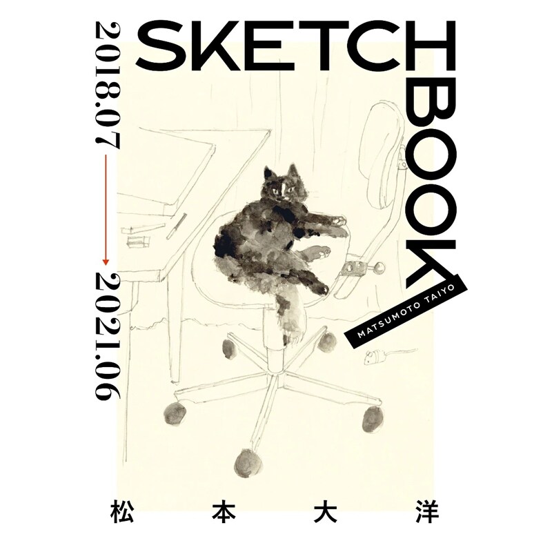 松本大洋画集画作速写本