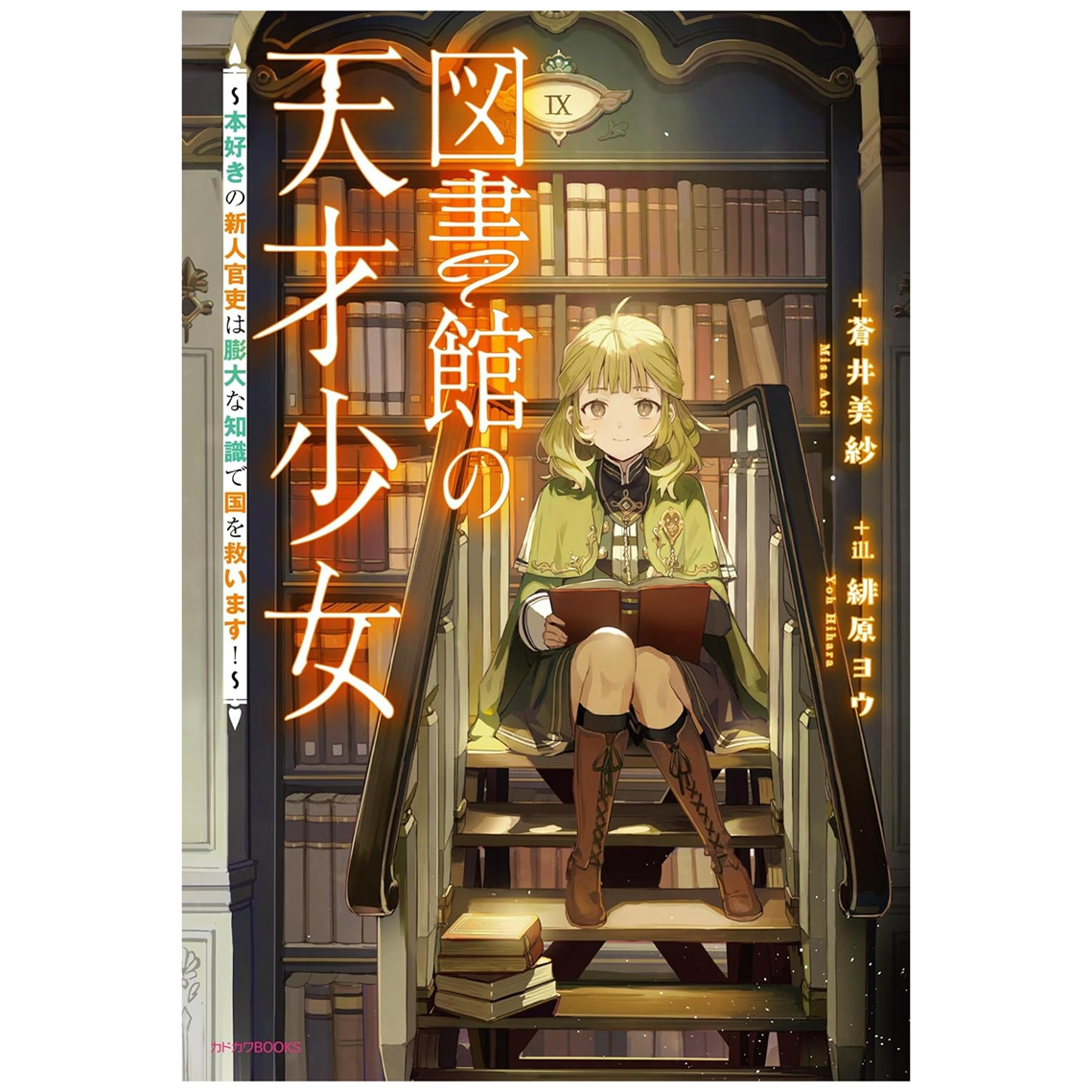 图书馆天才少女1/台湾角川