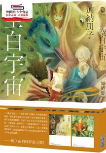 尖端出版 预售 加纳朋子 空白宇宙 逆思流 外图台版