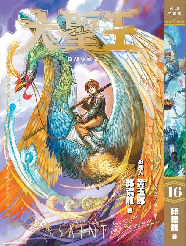 大圣王16/玉皇朝漫画