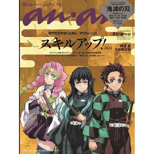 现货【外图台版】anan増刊 スペシャルエディション 2024年 5/22号 /   マガジンハウス