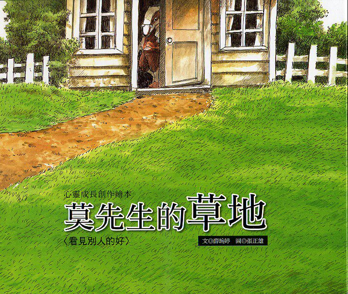 预售【外图台版】莫先生的草地 / 巧育文化