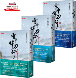 雪中悍刀行第三部 7完结篇套书 烽火戏诸侯 张若昀胡军等主演同名剧集原著小说 预售 高宝 外图台版