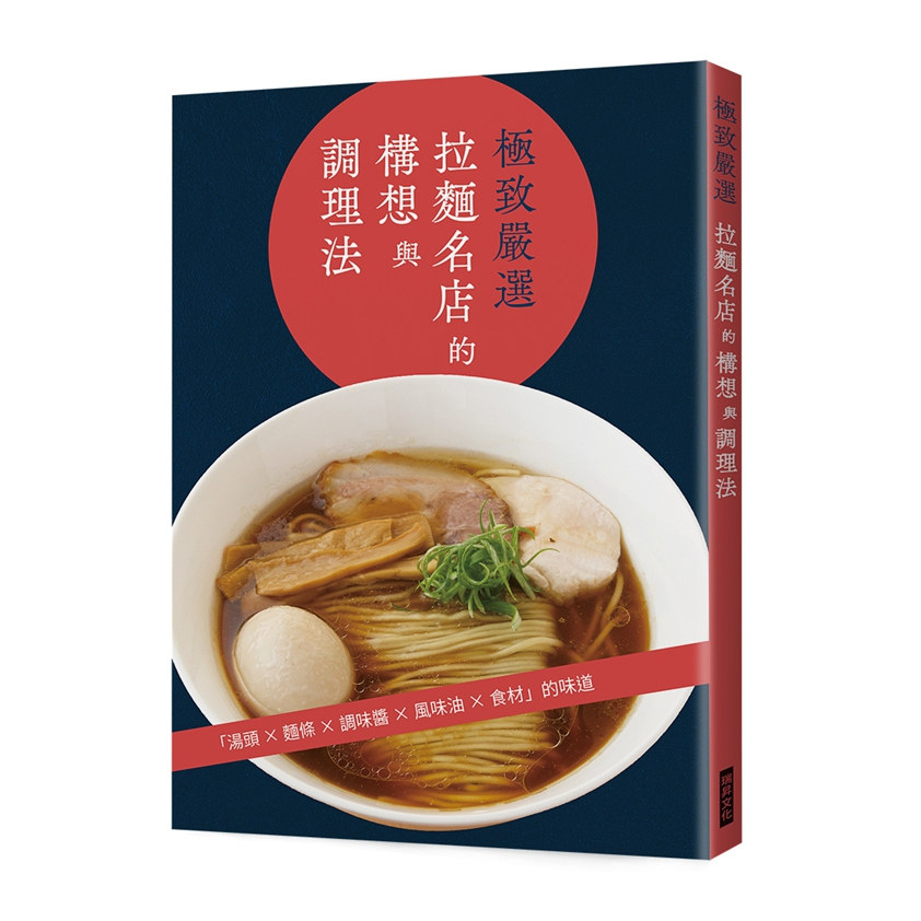 极致严选拉面名店的构想与调理法