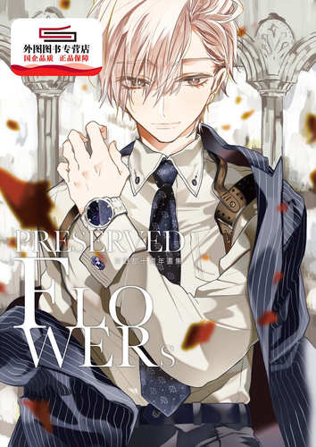 预售【外图台版漫画】Preserved Flowers灰野都十周年画集 / 灰野都 尖端出版