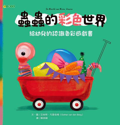 虫虫的彩色世界大颖文化
