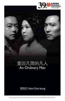 预售【外图港版】An Ordinary Man 重回凡间的凡人/CHAN-LEUNG POON 潘灿良/EAST SLOPE PUBLISHING