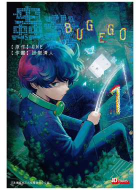 预售【外图港版漫画】虫我 BUG EGO 1 / ONE（原作）X 设乐清人（作者） 玉皇朝