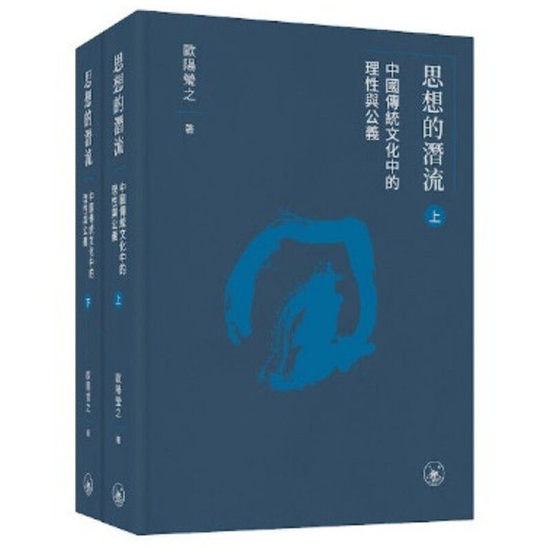 思想的潜流:中国传统文化中理性