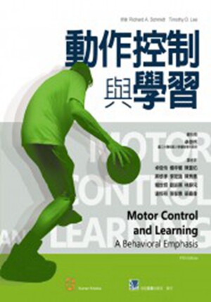 预售【外图台版】动作控制与学习 / Richard A. Schmidt, Timothy D. Lee 合记图书出版社