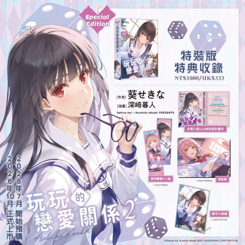 玩玩的恋爱关系2特装版