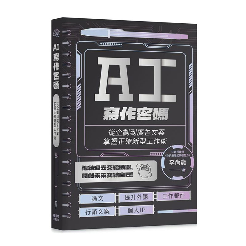 AI写作密码/枫树林台版