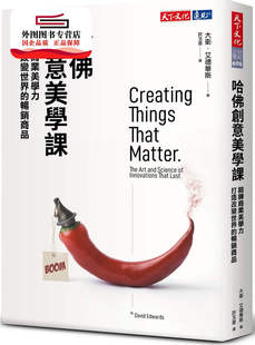 预售【外图台版】哈佛创意美学课 / 大卫.艾德华斯(David Edwards)作 许玉意译 天下文化