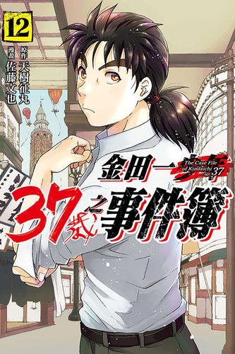 金田一37岁之事件簿12